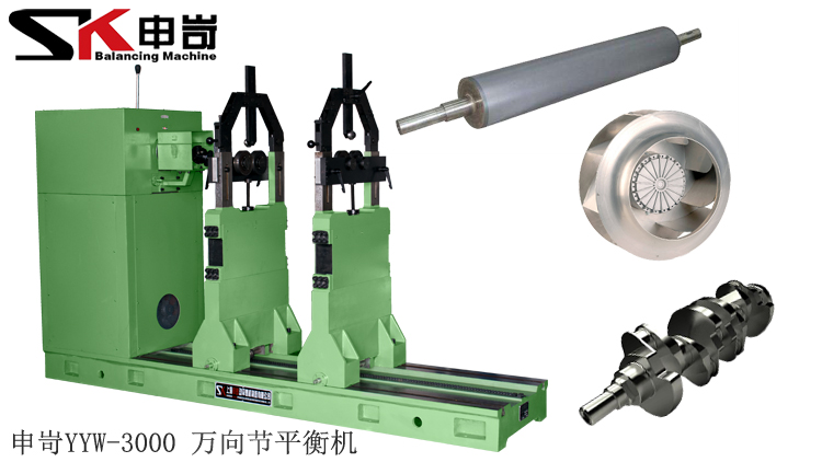 3000kg萬向節平衡機